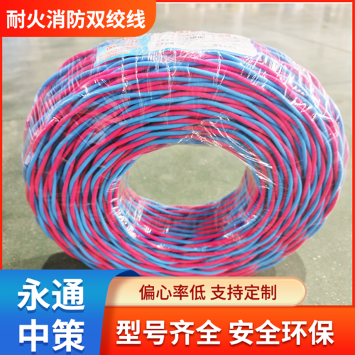永通中策低烟无卤电线 WDZB1N-RYJS 2×4平方耐火消防双绞线厂家-WDZB1N-RYJS 2×4平方