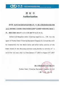 格美电动扫地机浙江省总代理授权书