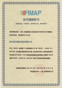 意大利FIMAP 菲迈普Genie xs Fimop,Broom中国总代理授权证书