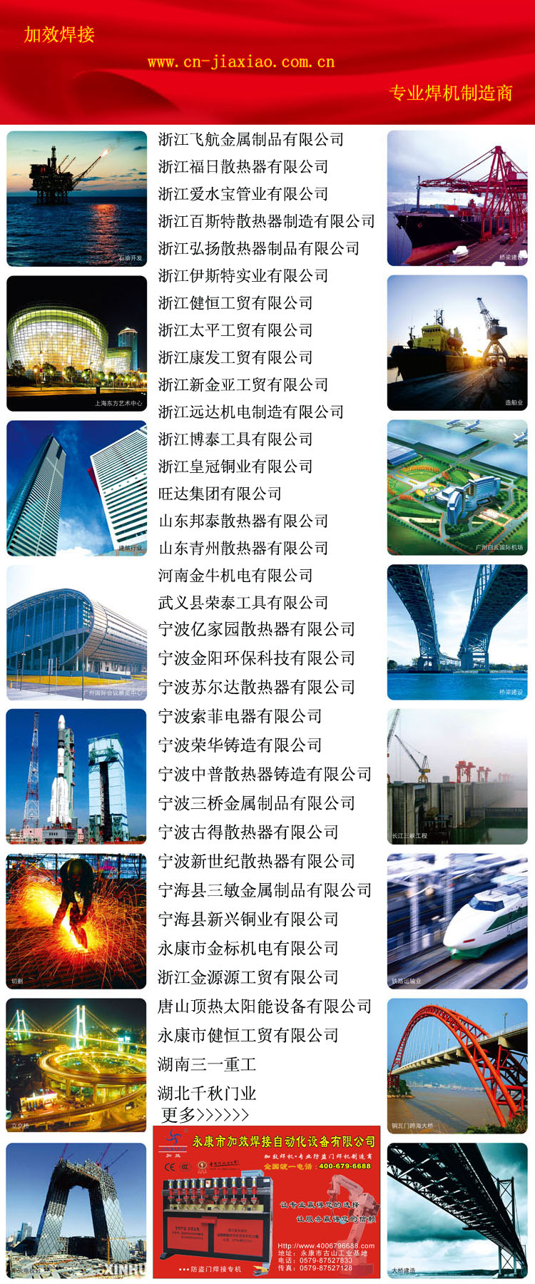 浙江省永康市加效焊接设备厂