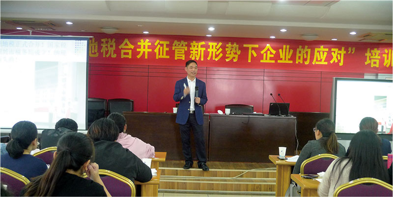 公司举办“2018国地税合并征管新形势下-企业的应对”的专题培训.jpg