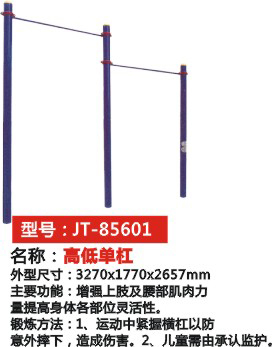杰涛首页 产品展示 健身器材系列 高低单杠          外型尺寸:3270x