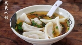 武义水饺