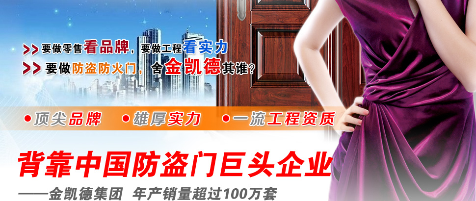 浙江金凯德防盗门图片展示