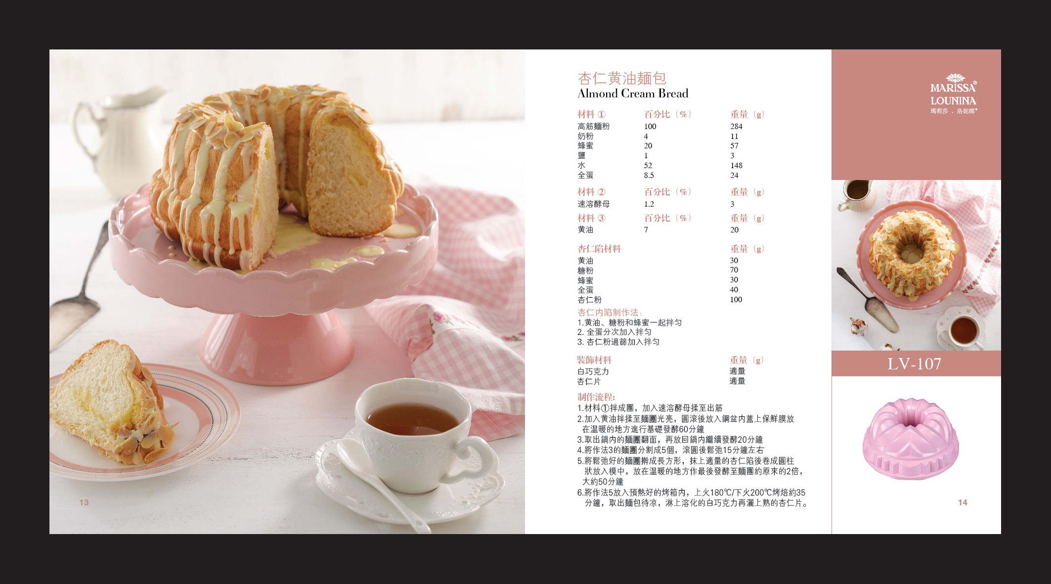 吕一斌 蛋糕模菜谱-107.jpg