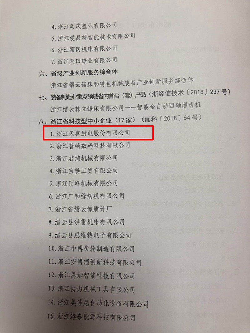 科技型中小企业.jpg