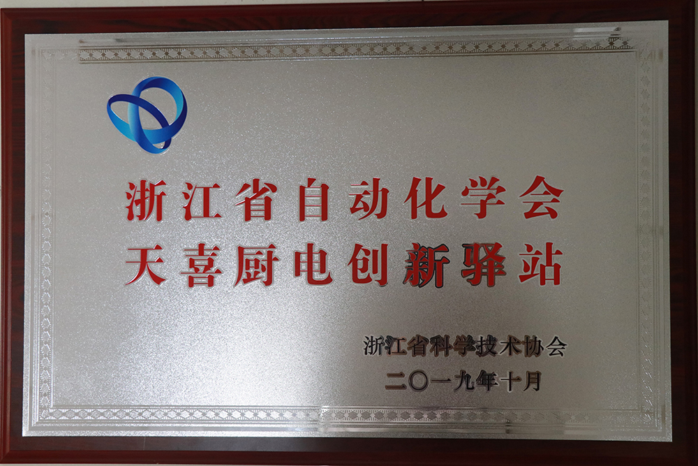 自动化学会创新驿站.jpg