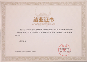 结业证书