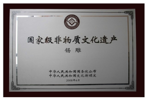 国家级非物质文化遗产
