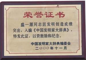 荣誉证书