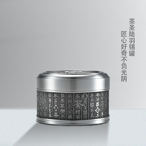 茶圣陆羽锡罐-
