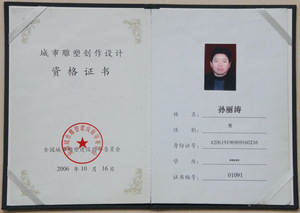 城市雕塑创作设计资格证书