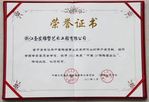 中国工艺美术学会雕塑专业委员会