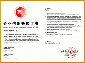 2009年取得企业信用等级3A证书