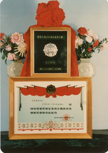 1985年工农-12手拖荣获国家质量银质奖