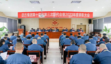 用心做事展新貌 聚力创新促发展  公司召开第十四届第三次职代会暨2023年度表彰大会