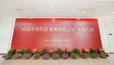 重温重要讲话 共谋发展良策  四方集团组团赴杭州科研院所展开合作