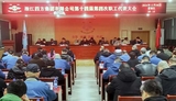 谋新求变拓新局 唯实惟先开新篇  公司召开第十四届第四次职代会