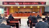 聚焦质量强基 聚力创新突破  集团召开2025年一季度质量大会