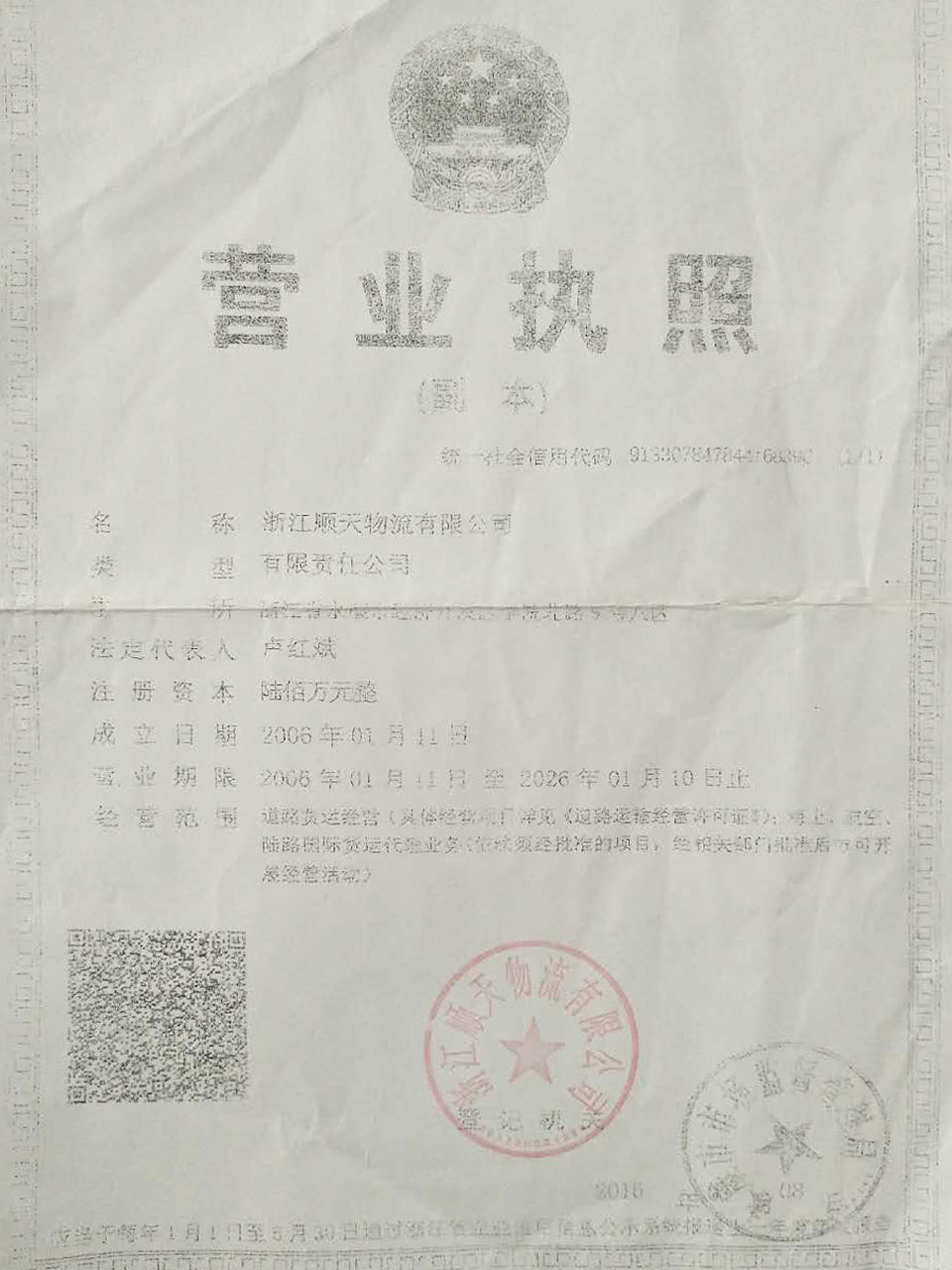 营业执照顺天.jpg