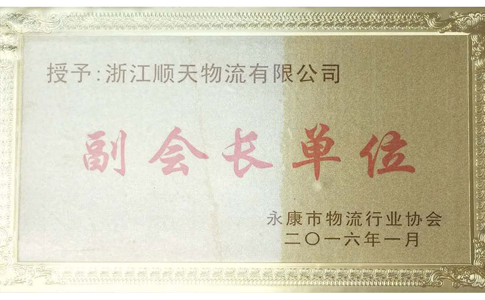 副会长单位.jpg