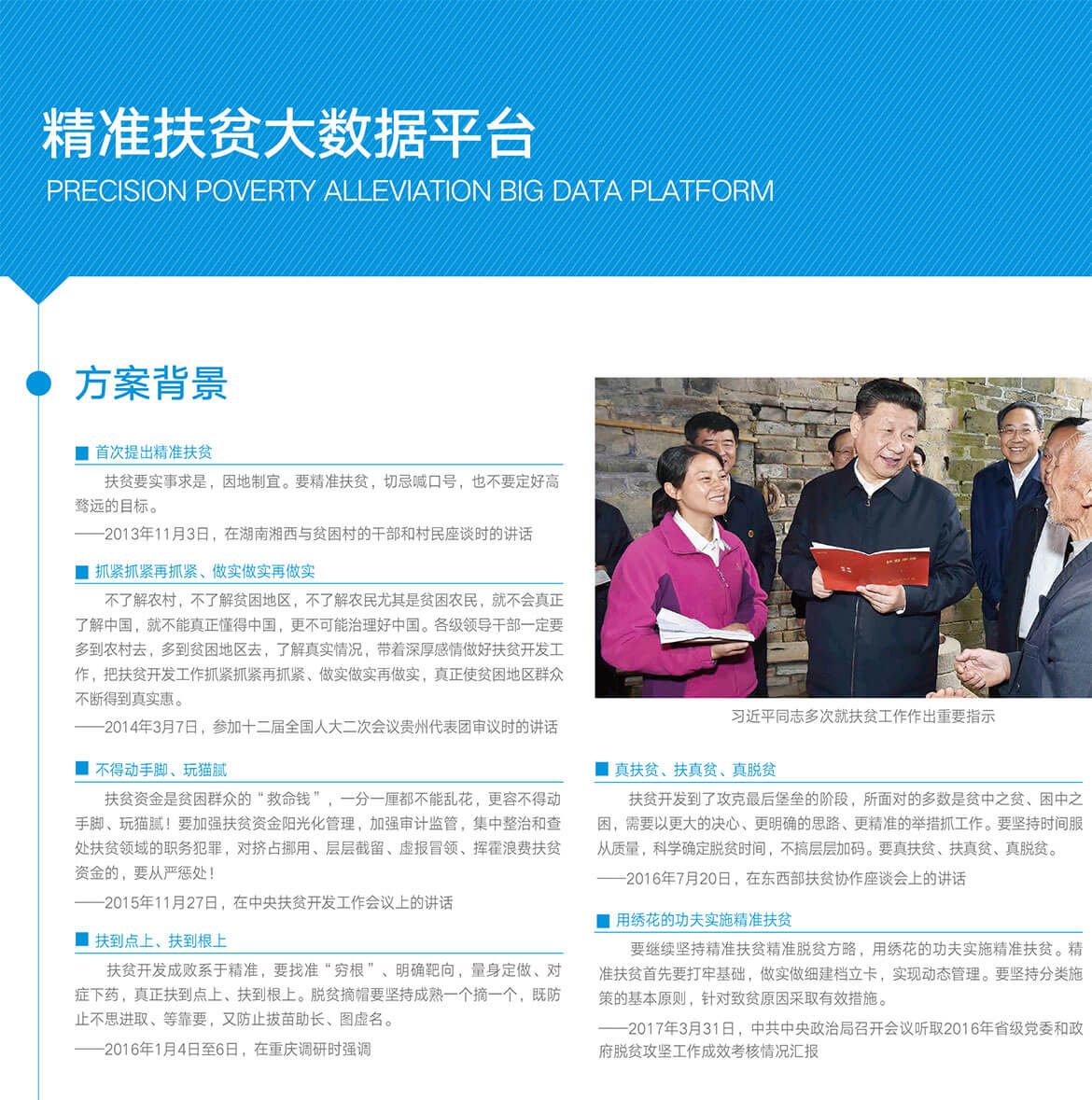 01精准扶贫大数据平台.jpg