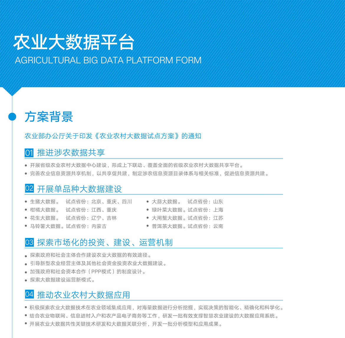 01农业大数据平台.jpg