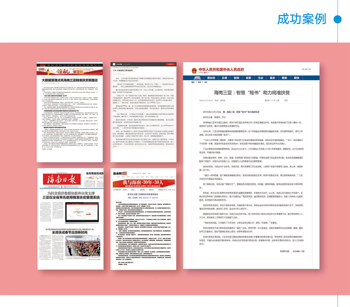 04精准扶贫大数据平台.jpg