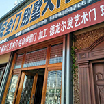 非标门厂家,高档非标门厂家,浙江武义汇丰门业有限公司