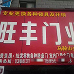 室内门价格,室内门十大品牌,浙江武义汇丰门业有限公司