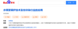 亚博官网app亚博体育官方在线技术及在印染行业的应用 亚博官网app亚博体育官方在线技术及在印染行业的应用