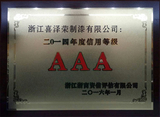 信用等級AAA