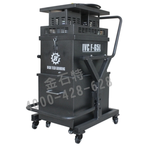 金石特 便携式高效工业吸尘器J55 -金石特 便携式高效工业吸尘器J55