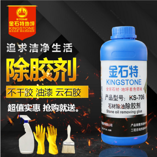 石材除油除胶剂系列-ks-706(1L)