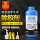 石材除油除胶剂系列-ks-706(1L)
