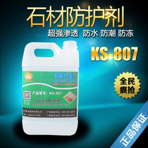 石材水性防护剂 -ks-807（5L）