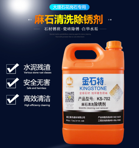 麻石清洗除锈剂系列-ks-702(5L)