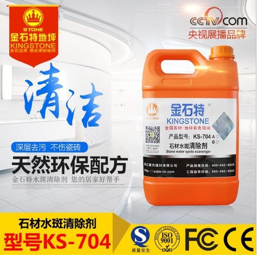 石材水斑清除剂系列-ks-704(5L)