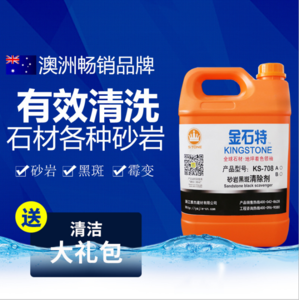 砂岩黑斑清除系列 -ks-708(1L)