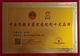 中国混凝土密封固化剂十大品牌
