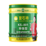 石材油性防护剂 -KS-801