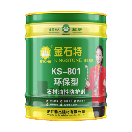 石材油性防护剂-KS-801