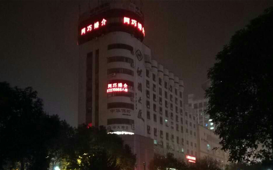 永康市江南阿巧婚姻介绍所