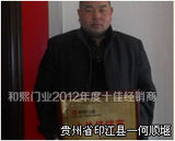 贵州省印江县-何顺堰