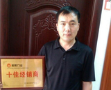 十佳经销商