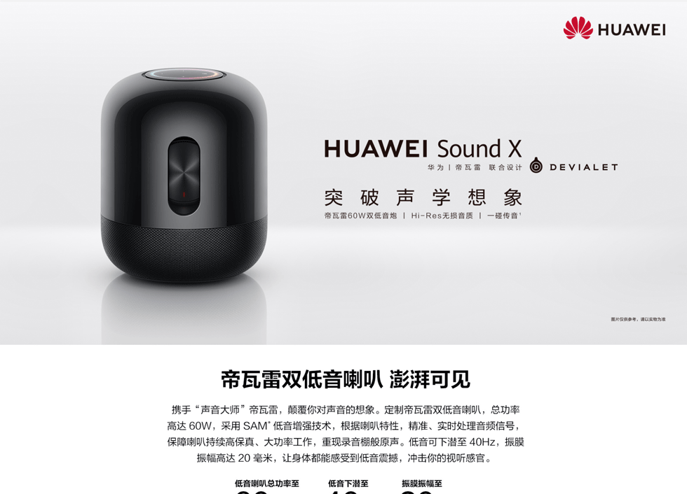 【HUAWEI-Sound-X-智能音箱】_01.gif