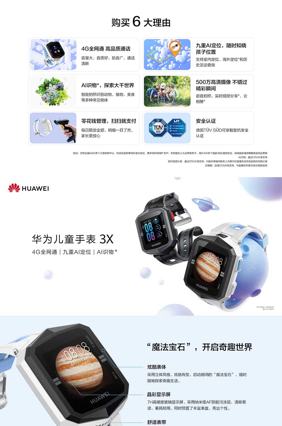 【华为儿童手表-3X】_01.jpg