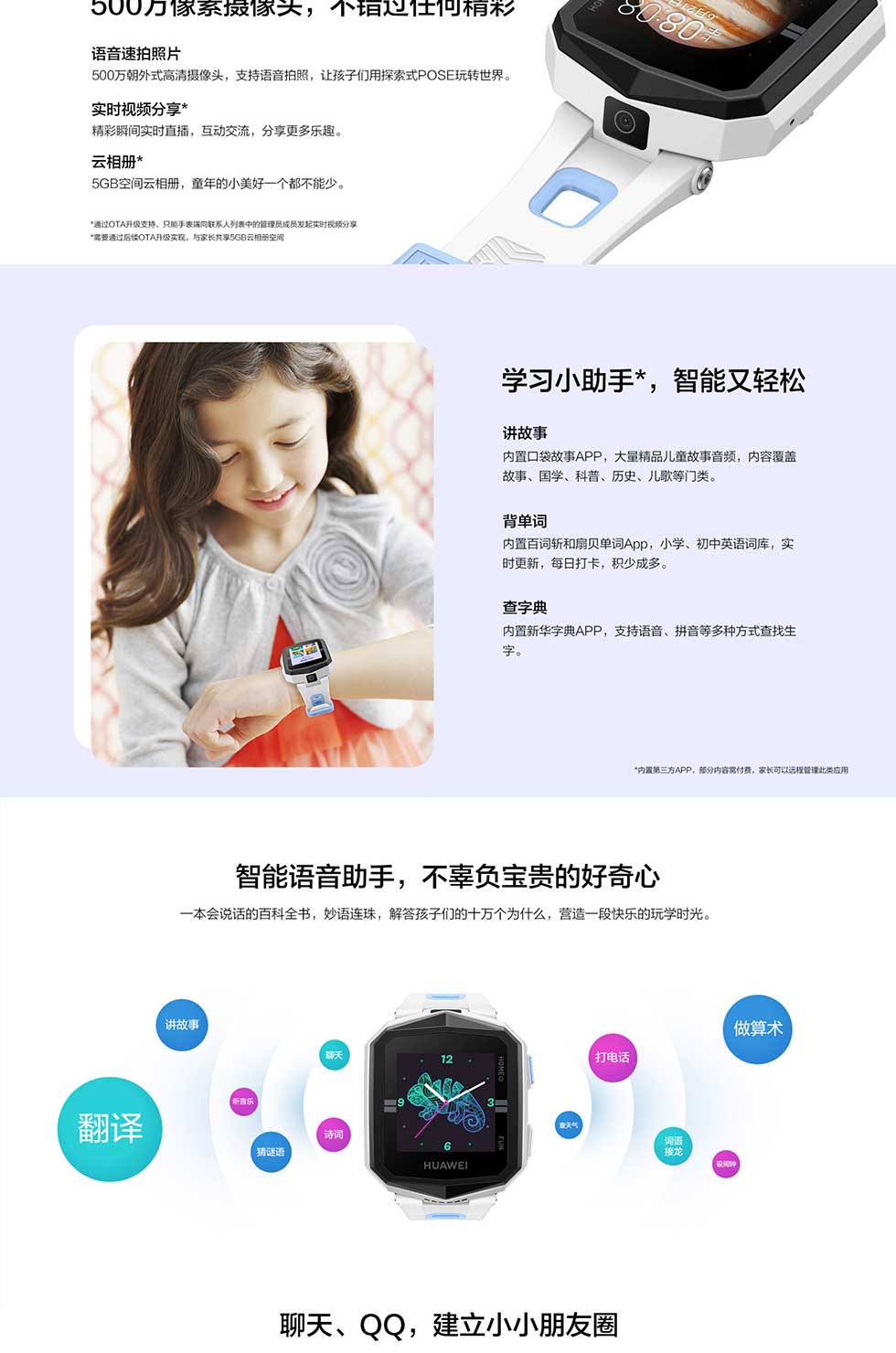 【华为儿童手表-3X】_04.jpg