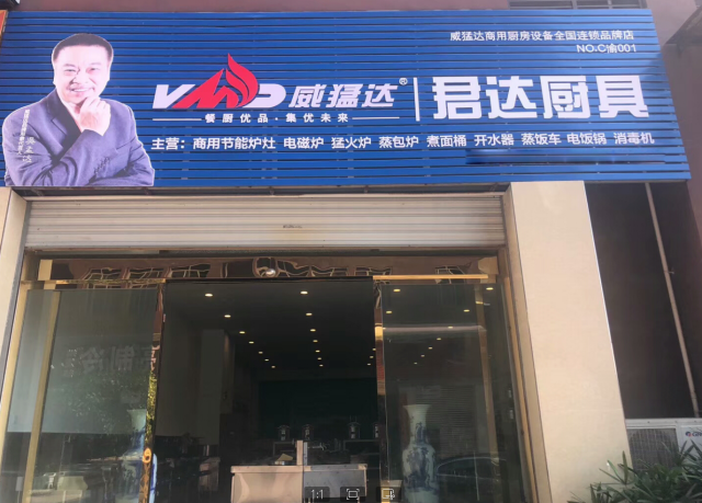 威猛达餐厨用品1站购全国连锁门店