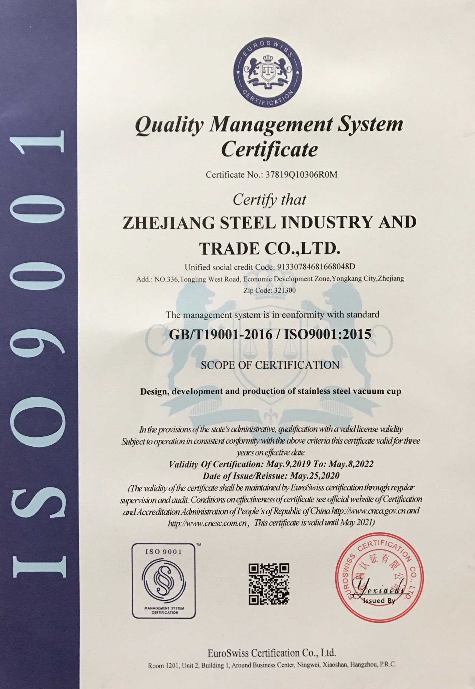 质量管理体系认证证书